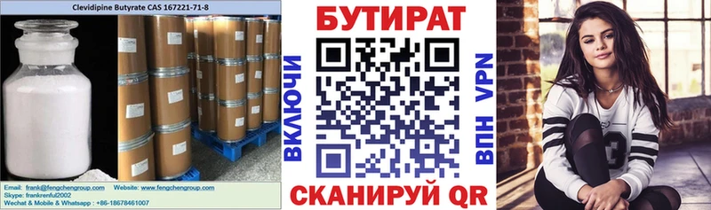 Бутират вода  Покров 